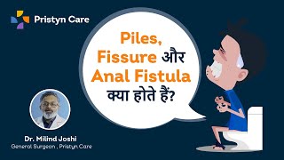 Piles Fissure और Fistula क्या होते हैं | Difference Between Piles, Fissure & Fistula | Pristyn Care