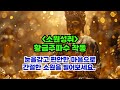 ⚡️소원성취⚡️간절한 소원이 이루어집니다📣하루1번 3분만 들으세요📣강력한 차크라음악⚡️