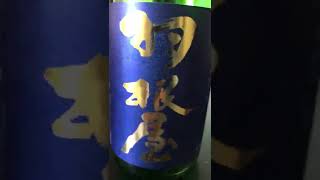 富美菊酒造　羽根屋　Clear Blue　山田錦×日本晴