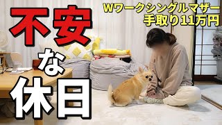 【物価高騰＆増税】生活が苦しすぎて将来が不安で何も楽しめないWワークシングルマザーの休日ルーティン