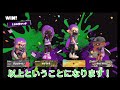 splatoon3 宇宙人派100倍マッチを見返そう！