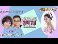 신서연가요tv 42회 초대가수 국일관 양예진 님