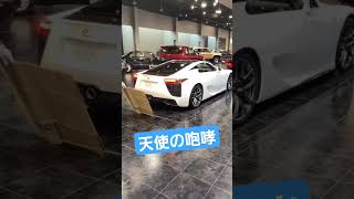 #lexus #lfa #天使の咆哮 #貴重映像 #車好き #トヨタ博物館 #vlog