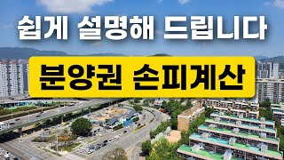 일반거래와 손피거래 비교해서 알려드려요 by봄봄소장 010.6869.5152