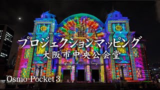 Projection Mapping Osaka City Central Public Hall 2023 Japan 4K Osmo Pocket 3