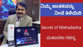 ನಿಮ್ಮ ಜಾತಕವನ್ನು ನೀವೆ ತಿಳಿಯಿರಿ ಭಾಗ 56 | Learn Astrology in Kannada episode 56