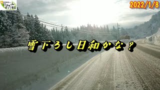 【雪国のドラレコ2022/1/8】久々のドラレコ　午後は晴れ模様　新潟県十日町市池谷集落