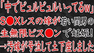 【スカッと】妻から突然の妊娠報告！そんな筈ない。だって俺は…。