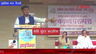 Sundar Katariya  हास्य कवि सुन्दर कटारिया | होली पे इतनी तगड़ी बहु  Kavya Prampara | True Media