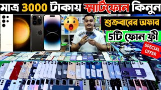 মাত্র 3000 টাকায় ফোন কিনুন 🔴 used iphone price in bangladesh | used phone price in Bangladesh 2024