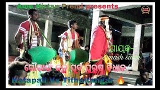 Katapali Baithak Kirtan||ଗୌରାଙ୍ଗ ଜନ୍ମ ପୂର୍ବ ପୁରୁଷ ବିଧାନ||ଅବତାର କେତେ ପ୍ରକାର||ଖାଲି ବିଷୟ ହେବା||💪💪🔥🔥