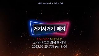 NEW 나뇽나뇽 25화: 연휴는 끝나가지만 우리의 게임은 이제 시작이라구