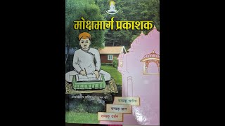 (9) Pg 330-333, Adhikar 9, Mokshmarg Prakashak, Sem 9 Paper 1 सम्यक्त्व के भेद और स्वरूप