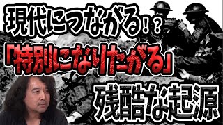 【残酷】『自分は特別なのか』と悩む人間はこう生まれた【山田玲司/切り抜き】