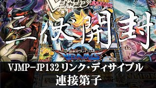 【三伏開封】【遊戲王】V-JUMP 2017年7月號 VJMP-JP132 連接弟子 リンク・ディサイプル