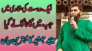 Dost Ki Shadi Mein GANA Gane  Gaya By Junaid Jamshed | Junaid Jamshed Ka Bahtreen & Impectful Biyan