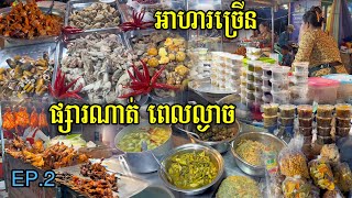 ម្ហូបក្តៅៗនៅជុំវិញផ្សារណាត់ពេលព្រលប់, Street food at Battambang Central market in the evening, EP.12