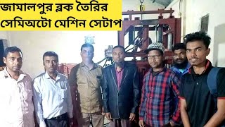 জামালপুরে আমাদের তৈরিকৃত আরো একটি ব্লক মেশিন | Concrete block in Jamalpur | Model- 408(Semi-Auto)