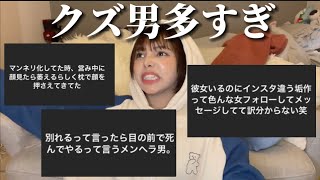 クズ男に騙されないためにエピソード募集したらエグすぎて恋愛恐怖症になりそう