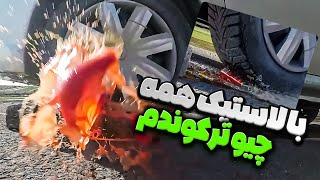 له کردن وسایل مختلف زیر چرخ های ماشین🚘