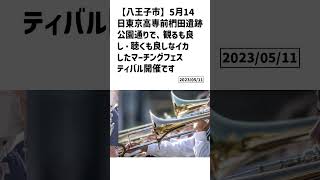 八王子市の方必見！【号外NET】詳しい記事はコメント欄より