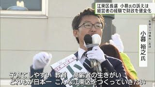 江東区長選　小暮氏の訴え