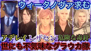 【FF15戦友🌵】みかんさん＆ぬるま湯さんと行く🍊♨️素材集め✨️欲しい物は落ちるまでとことん回す！まさかのグラウカ隊集結wアデレイでの癒しリヴァイヴのコラボが楽し過ぎた(*´ω｀*)