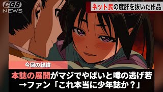 ジャンプで連載中の逃げ上手の若君、最新話の展開がエグすぎるということが話題になるwww