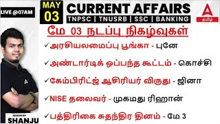 3 May  2024 | Current Affairs Today In Tamil For TNPSC, RRB, SSC | Daily Current Affairs Tamil