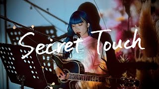 Secret Touch / Snow Man Cover by 野田愛実(NodaEmi)【テレビ朝日系ドラマ『消えた初恋』主題歌】