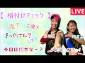 毎日20時～格付けチェック～NEWTRA彩羽匠＆門倉凛☆一流になれる？？？