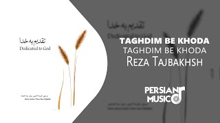 Taghdim Be Khoda by Reza Tajbakhsh  - آهنگ تقدیم به خدا از رضا تاجبخش