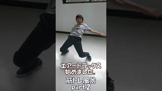 【ブレイクダンス】エアートラックス始めました。筋トレ風景part2#shorts