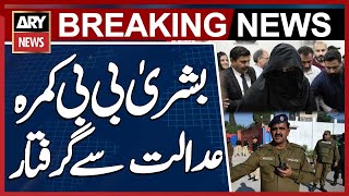 Bushra Bibi Arrested From The Courtroom | Breaking News