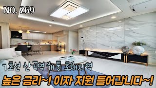 인천신축빌라 높은 금리~ 힘든시기~ 이자 지원 들어갑니다~! 7호선 산곡역 개통으로 인한 호재 지역~!