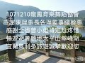 宜蘭奧利多旅遊1071210龍鳳育樂舞蹈協會親友團 暢遊太平山翠峰湖和體驗蹦蹦車之旅