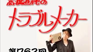 高橋直純のトラブルメーカー第762回