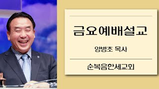 2020.12.04 (금요) 모세를 통해 나타난 하나님의 역사 2 (출 19장 1~6절)