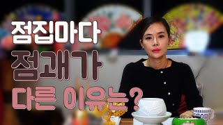 점집마다 (무당마다) 점괘가 다른 이유는? [태을선녀]