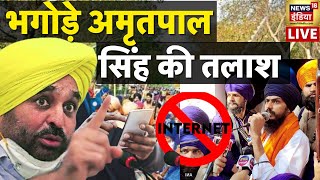 🔴LIVE: Amritpal Singh Fugative | अमृतपाल सिंह फरार | Pro-Khalistani | Punjab Police | News18 India