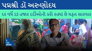 69 વર્ષના આ ડૉક્ટર દર વર્ષે 12 હજાર દર્દીઓની મફતમાં સારવાર કરે છે.  | Padma Shri Award |