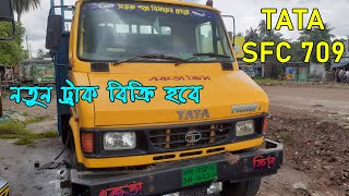 কমদামে কিনে নিন TATA 709 Ex | অল্প বয়স দাম ৮ লাখ ৫০ হাজার | icon TUBE - আইকন টিউব