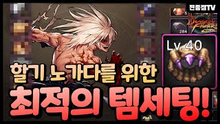 【던파모바일】 할기 노가다 제대로 하는 법 대공개!! 초가성비 템세팅