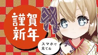 【2019年】あけましておめでとうございますですよ！【新年の抱負】