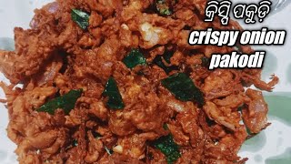 ପିଆଜ ପକୁଡ଼ି ( crispy onion pakodi) teatime snacks ||easy \u0026 testy recipe