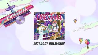 ORESAMA / 3rd ALBUM「CONTINEW WORLD」Trailer