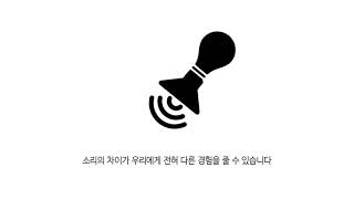 북트레일러 공모전 최우수-산본고_ 소리혁명