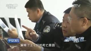 生死时速【平安365  20160710】