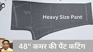 बड़ी कमर की पैंट कटिंग | Heavy Size Pant Cutting | 52" हिप की पैंट कटिंग