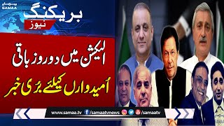 Bad News For Candidate | Election 2024 In Pakistan | SAMAA TV